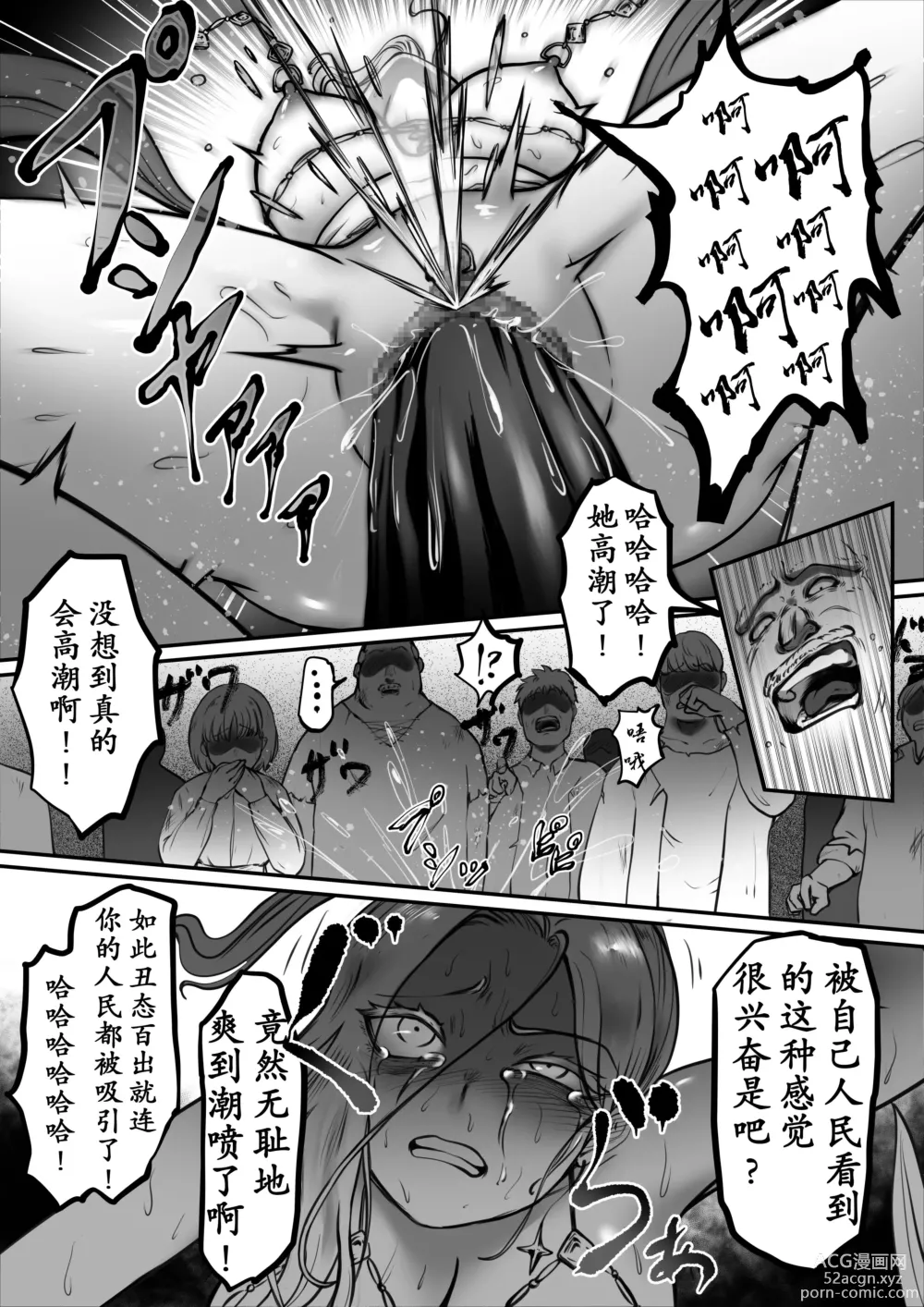 Page 20 of doujinshi 骑士的骄傲永不消逝 第二部 狂乱之舞