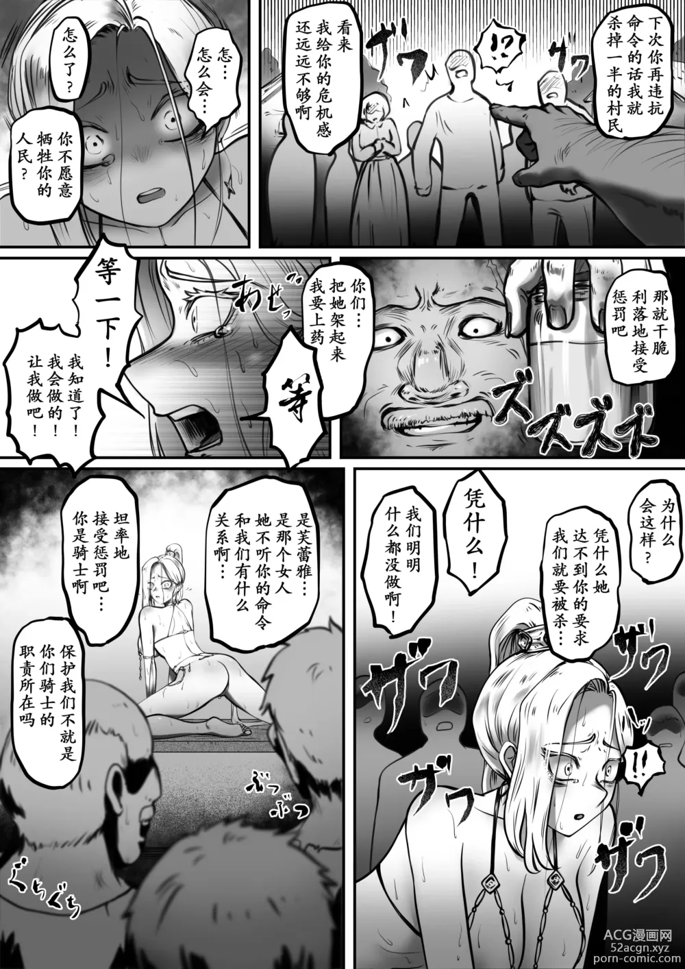 Page 22 of doujinshi 骑士的骄傲永不消逝 第二部 狂乱之舞