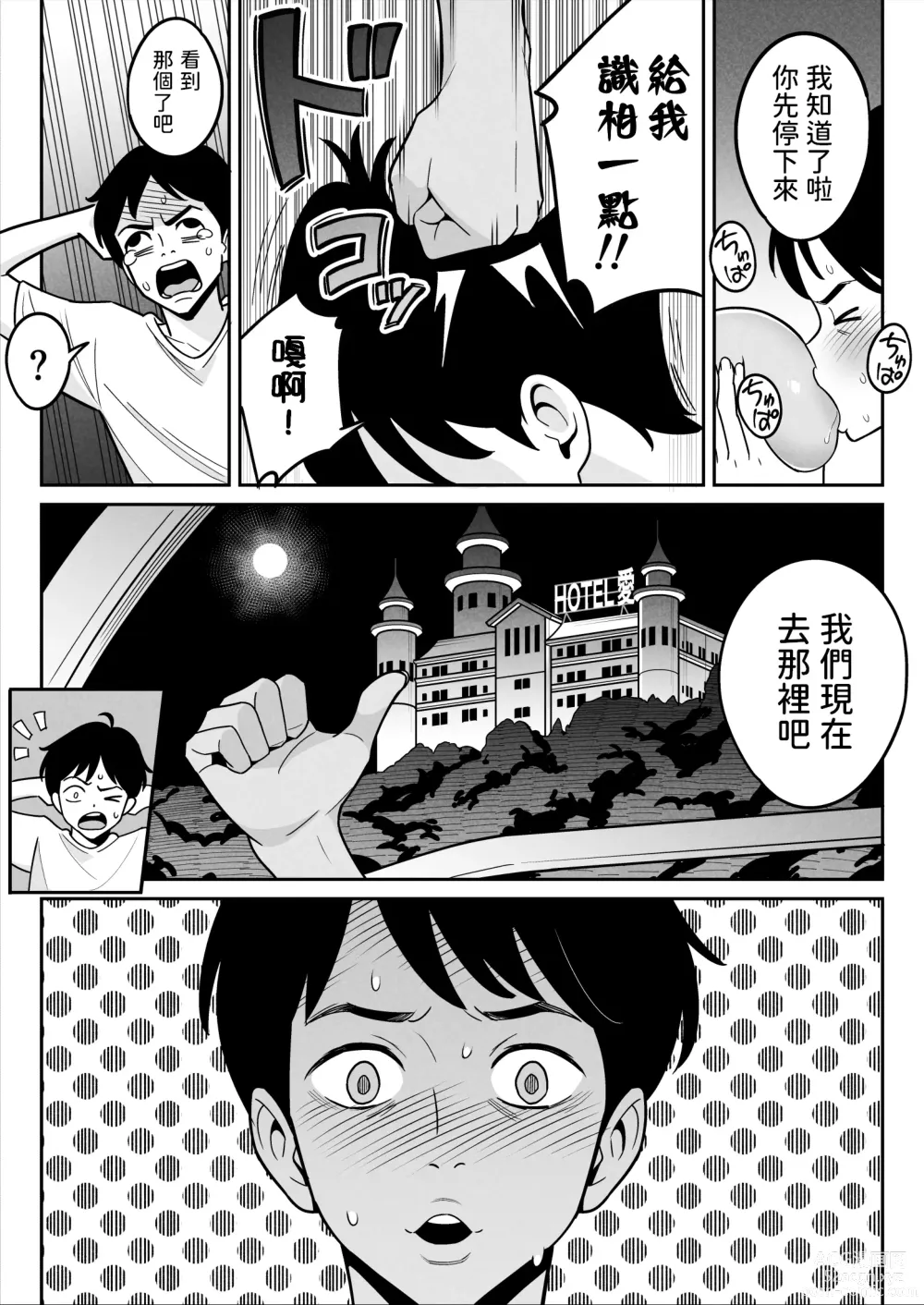 Page 14 of doujinshi トラックガールと家出ボーイ オトナへの旅  中文翻譯