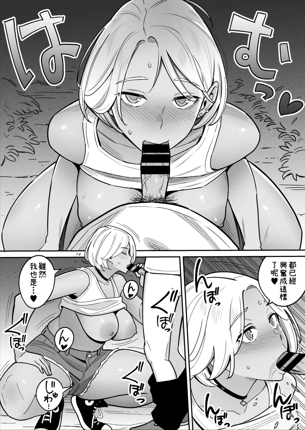 Page 33 of doujinshi トラックガールと家出ボーイ オトナへの旅  中文翻譯