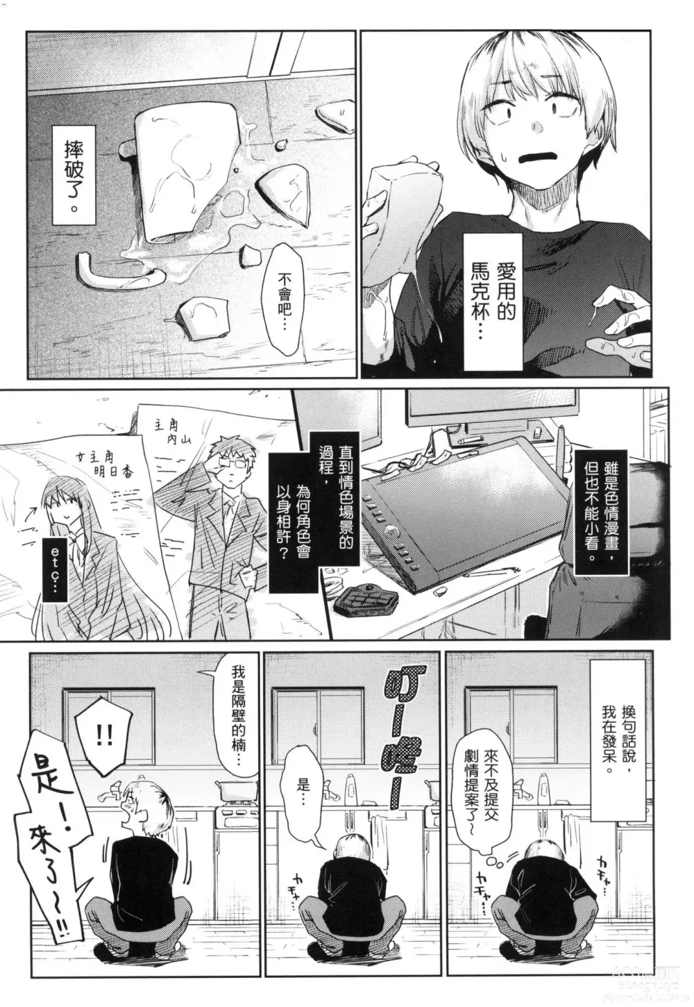 Page 110 of manga 榨精系女孩 (decensored)