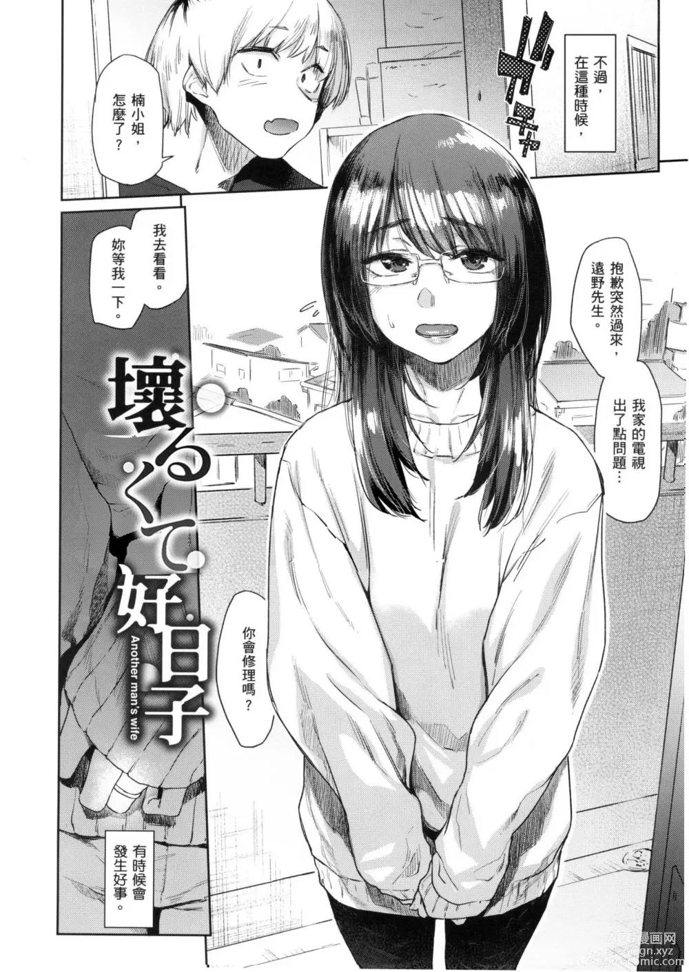 Page 111 of manga 榨精系女孩 (decensored)