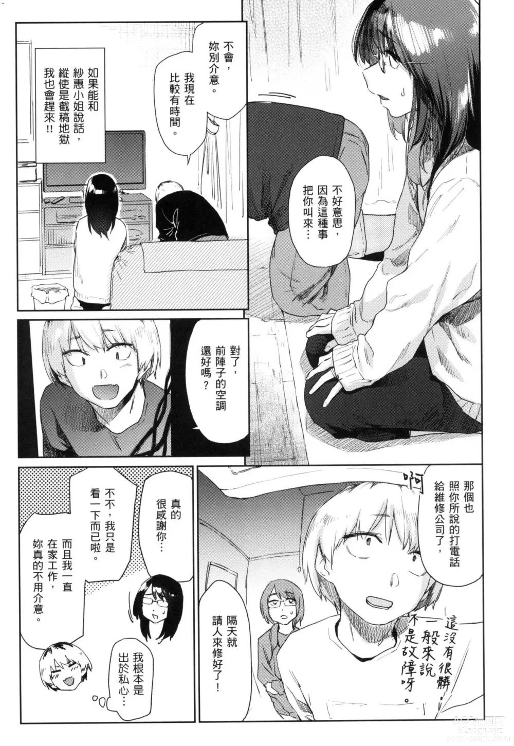 Page 112 of manga 榨精系女孩 (decensored)