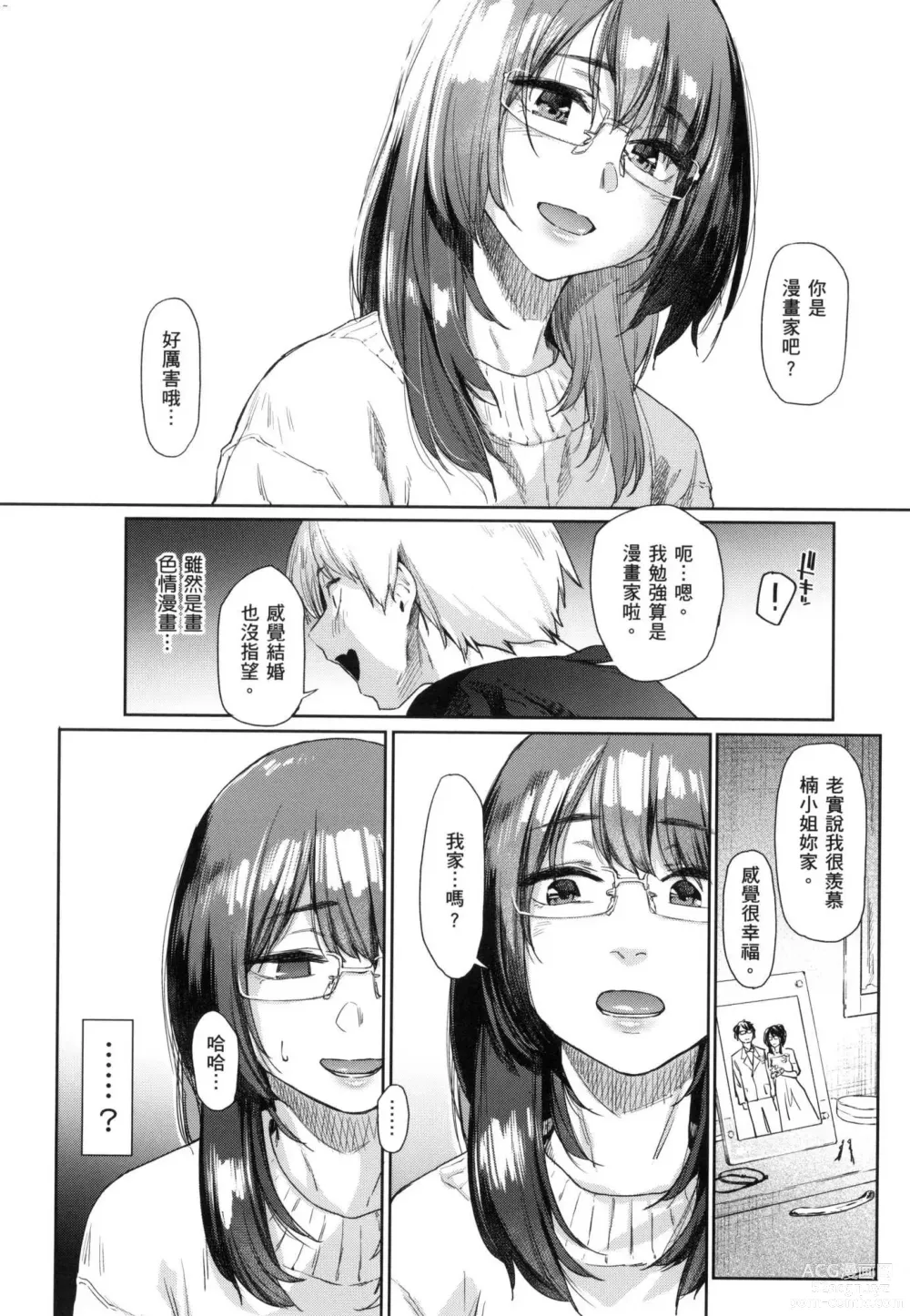 Page 113 of manga 榨精系女孩 (decensored)