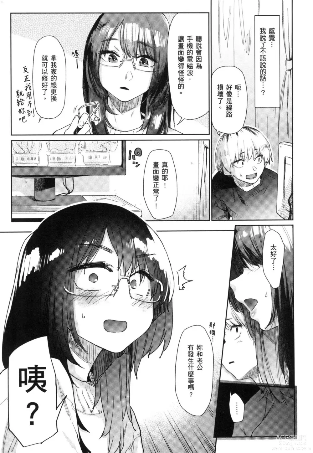 Page 114 of manga 榨精系女孩 (decensored)