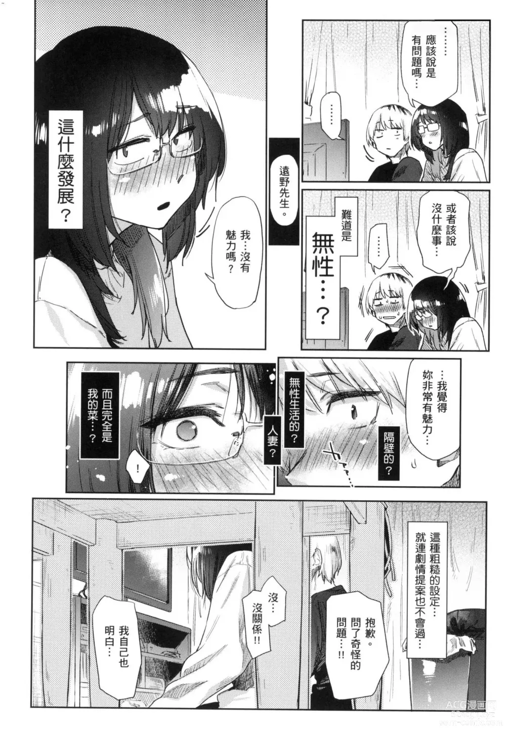 Page 115 of manga 榨精系女孩 (decensored)