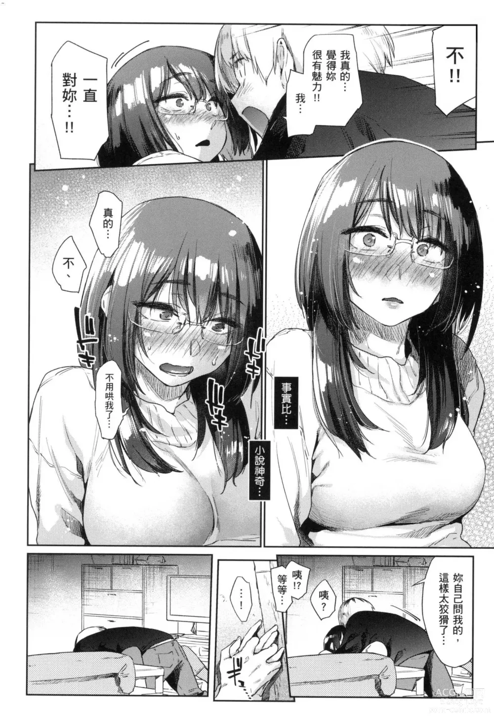 Page 117 of manga 榨精系女孩 (decensored)