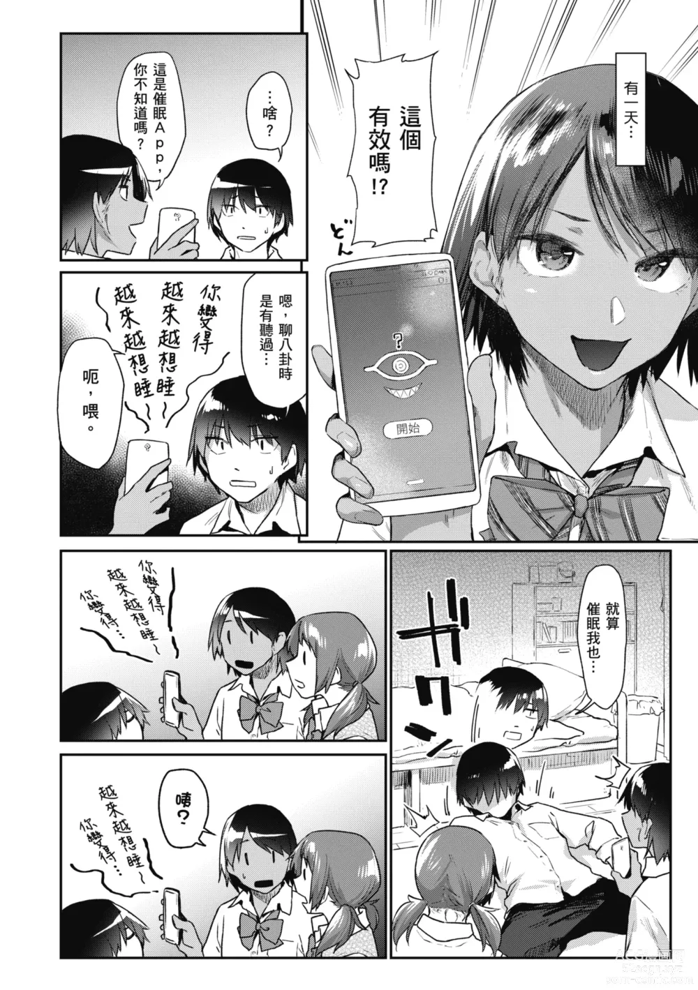 Page 13 of manga 榨精系女孩 (decensored)