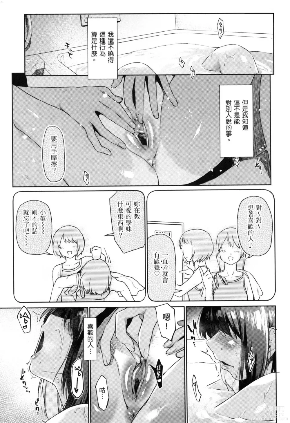 Page 138 of manga 榨精系女孩 (decensored)