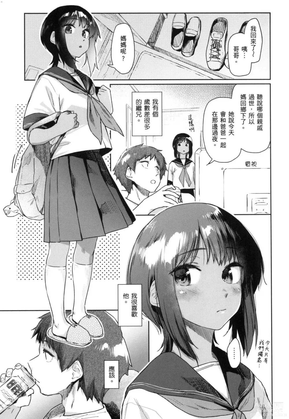 Page 140 of manga 榨精系女孩 (decensored)