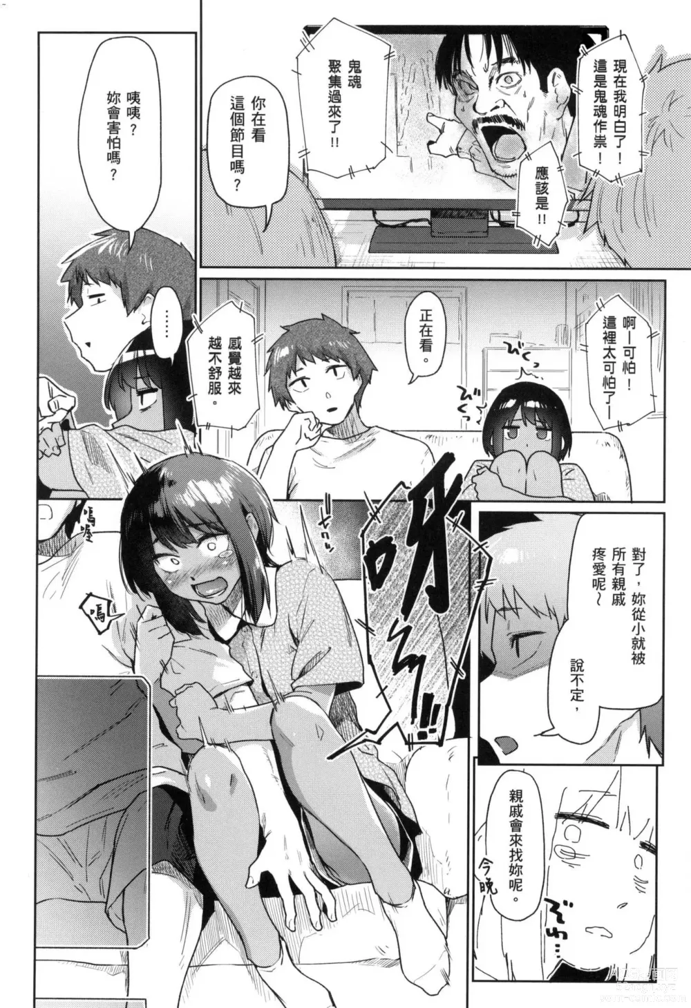 Page 143 of manga 榨精系女孩 (decensored)