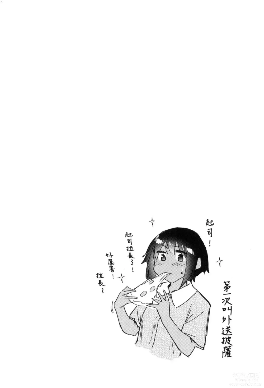 Page 163 of manga 榨精系女孩 (decensored)