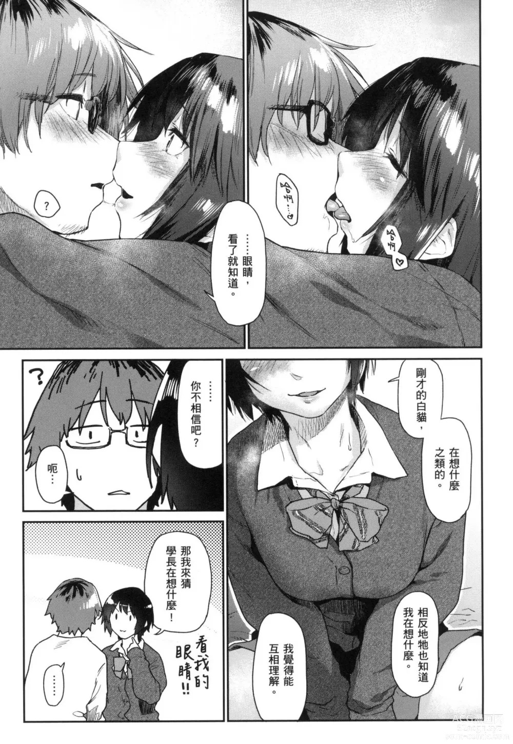 Page 170 of manga 榨精系女孩 (decensored)