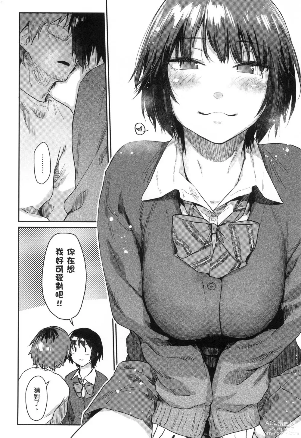 Page 171 of manga 榨精系女孩 (decensored)