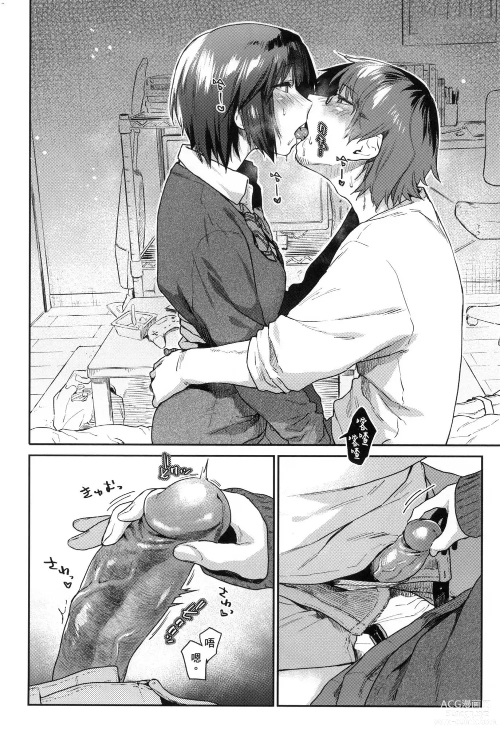 Page 173 of manga 榨精系女孩 (decensored)