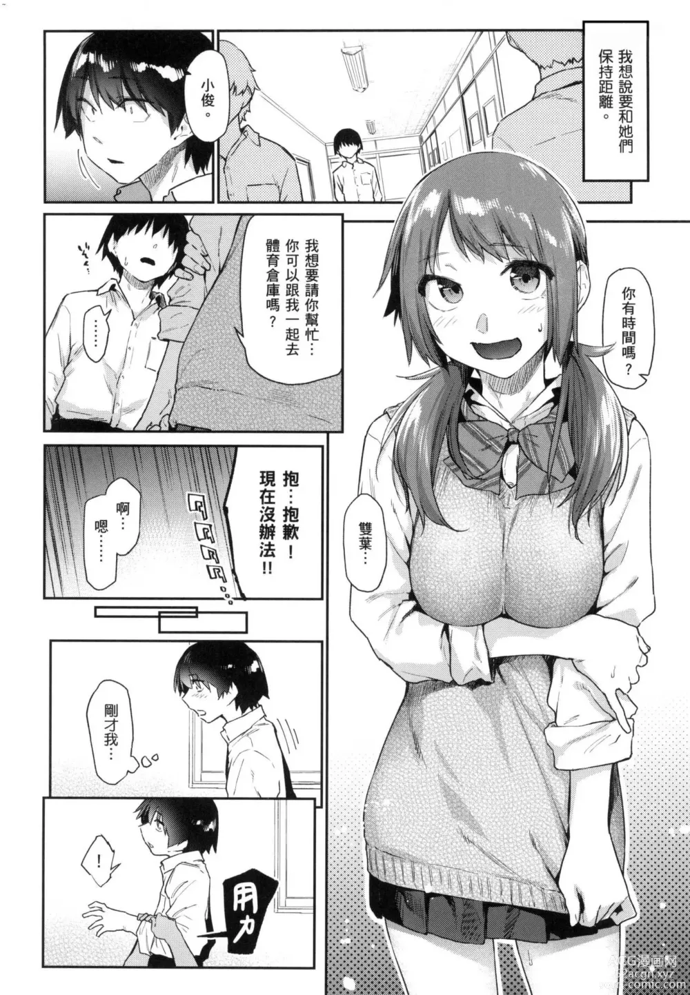 Page 39 of manga 榨精系女孩 (decensored)