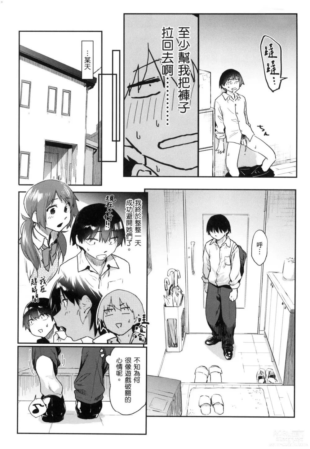 Page 43 of manga 榨精系女孩 (decensored)