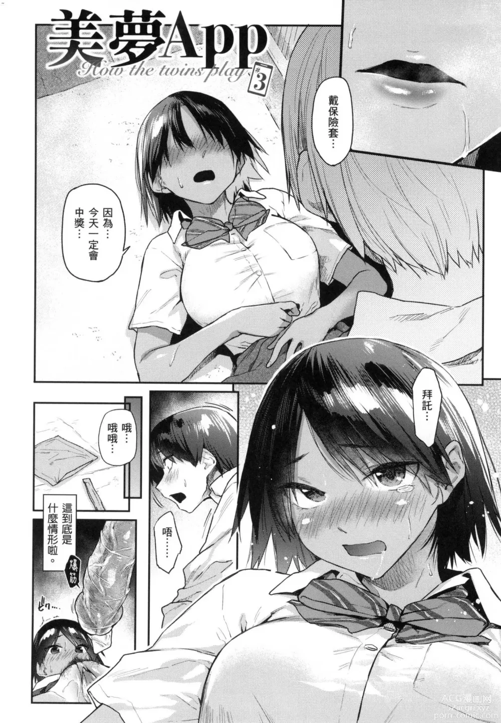 Page 63 of manga 榨精系女孩 (decensored)