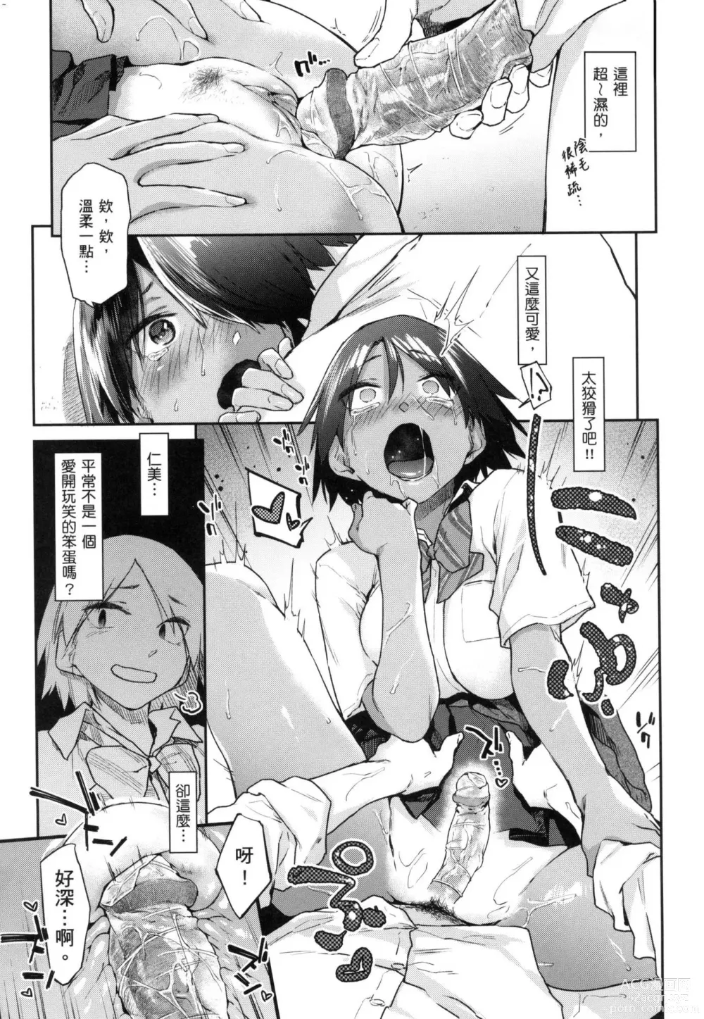 Page 64 of manga 榨精系女孩 (decensored)