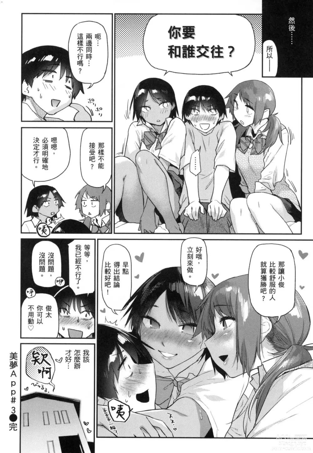 Page 83 of manga 榨精系女孩 (decensored)