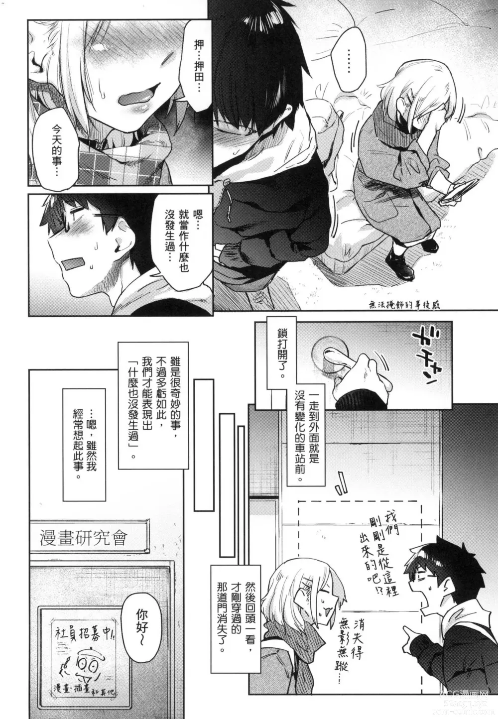 Page 87 of manga 榨精系女孩 (decensored)