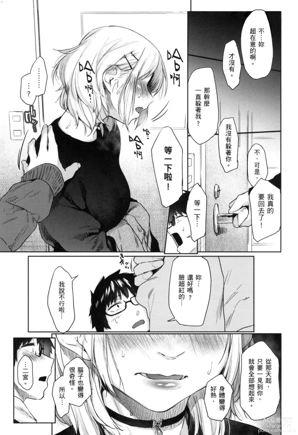 Page 90 of manga 榨精系女孩 (decensored)