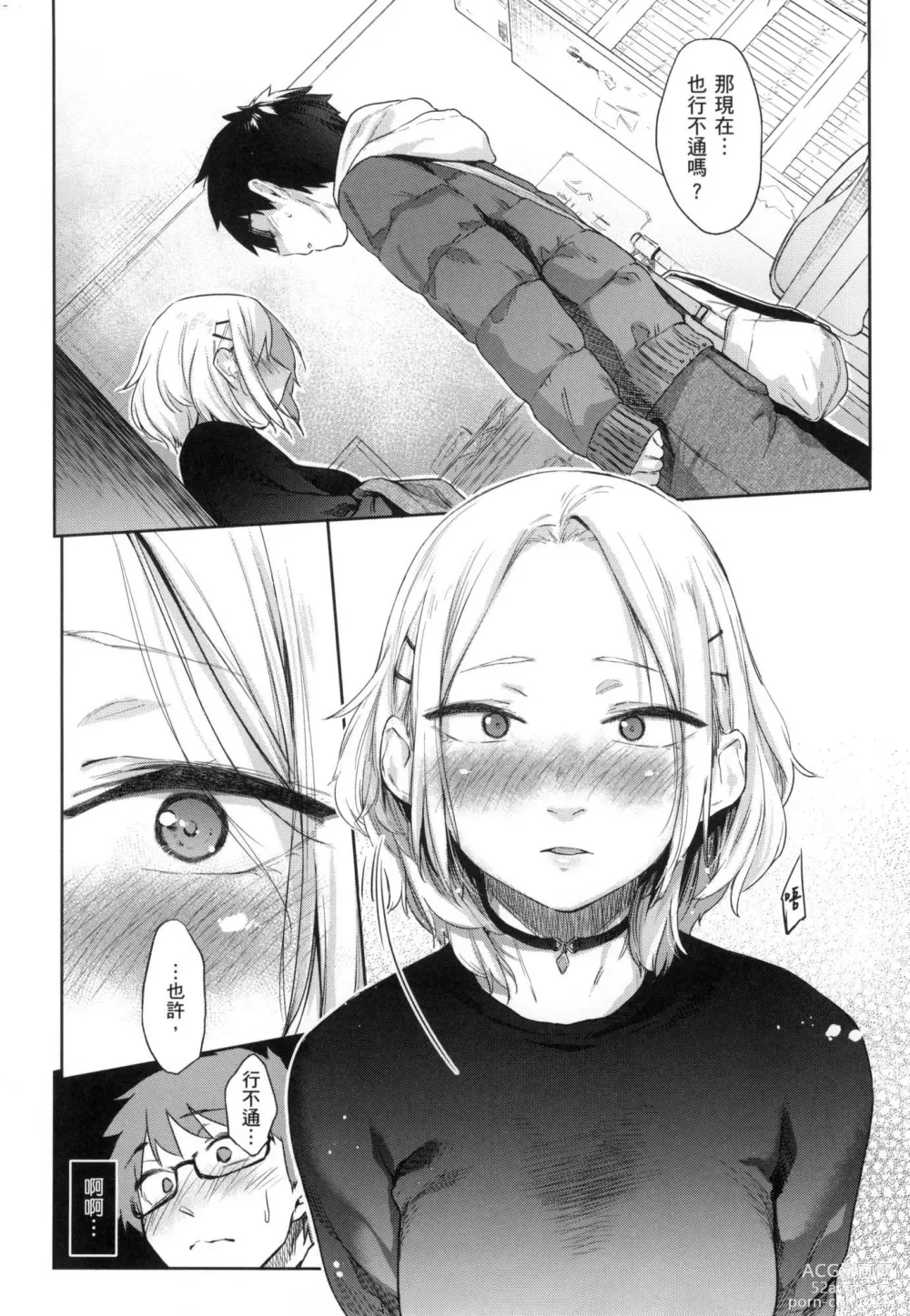 Page 91 of manga 榨精系女孩 (decensored)