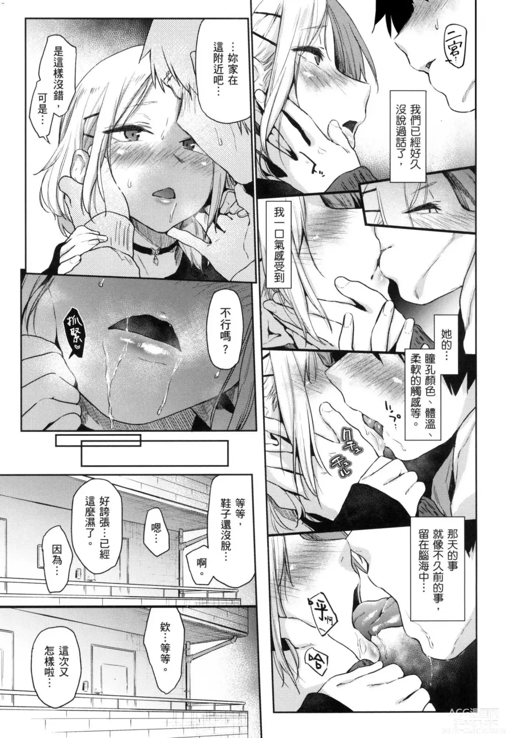 Page 92 of manga 榨精系女孩 (decensored)