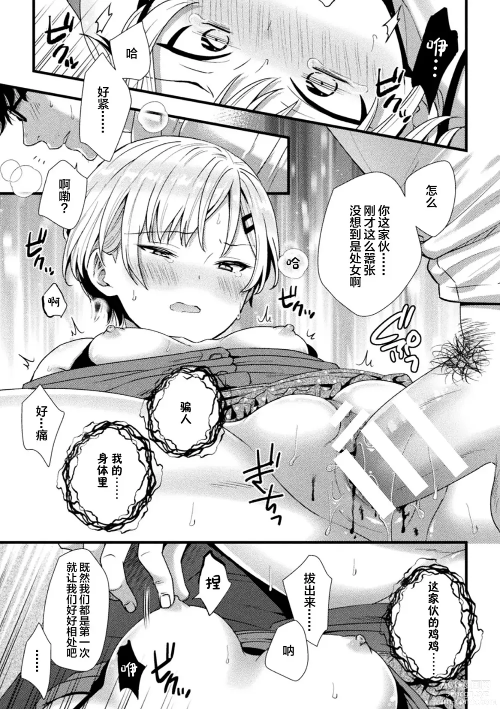 Page 11 of manga 2D Comic Magazine TS Mesugaki Rakushou Jinsei no Hazu ga Wakarase