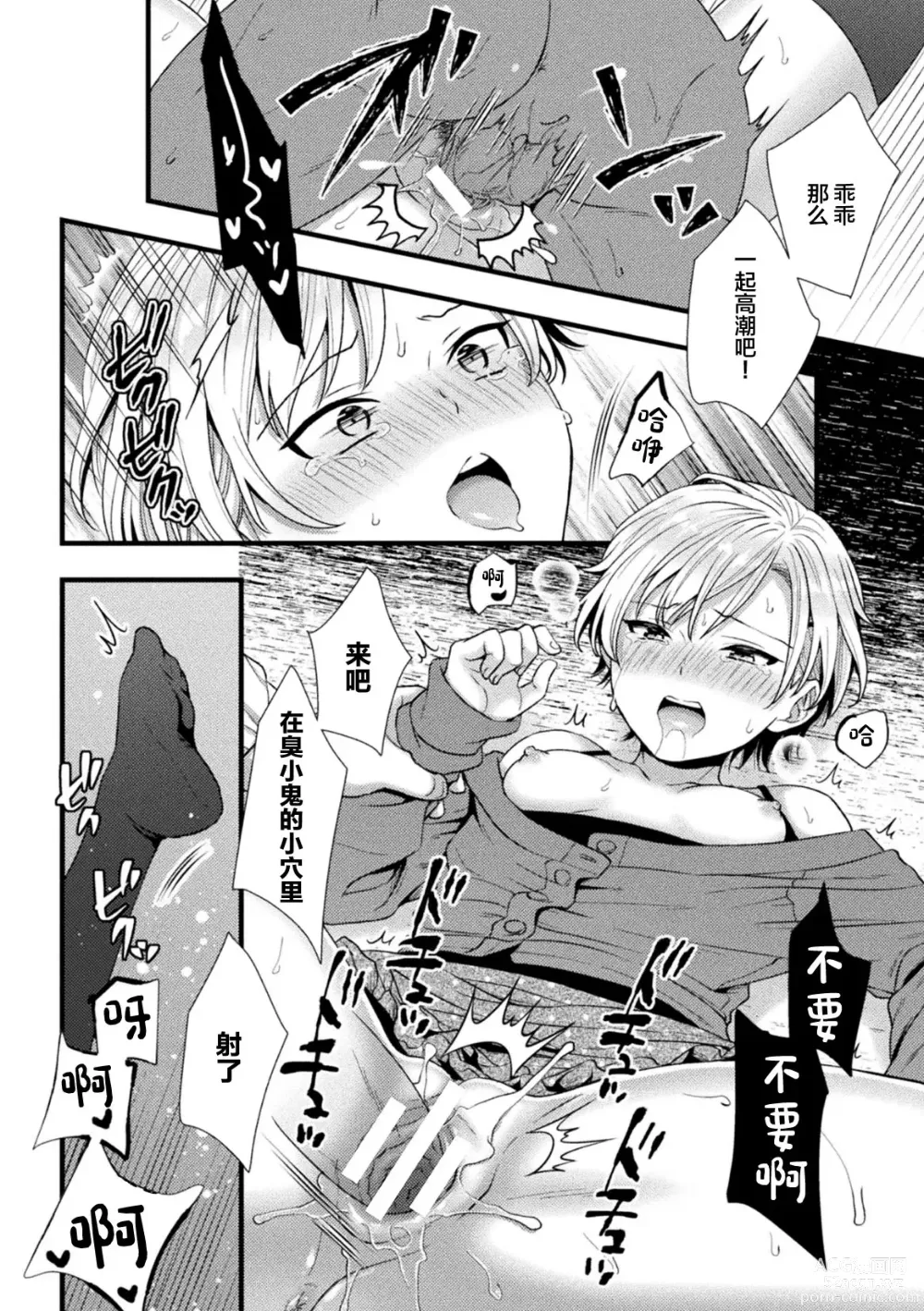 Page 16 of manga 2D Comic Magazine TS Mesugaki Rakushou Jinsei no Hazu ga Wakarase