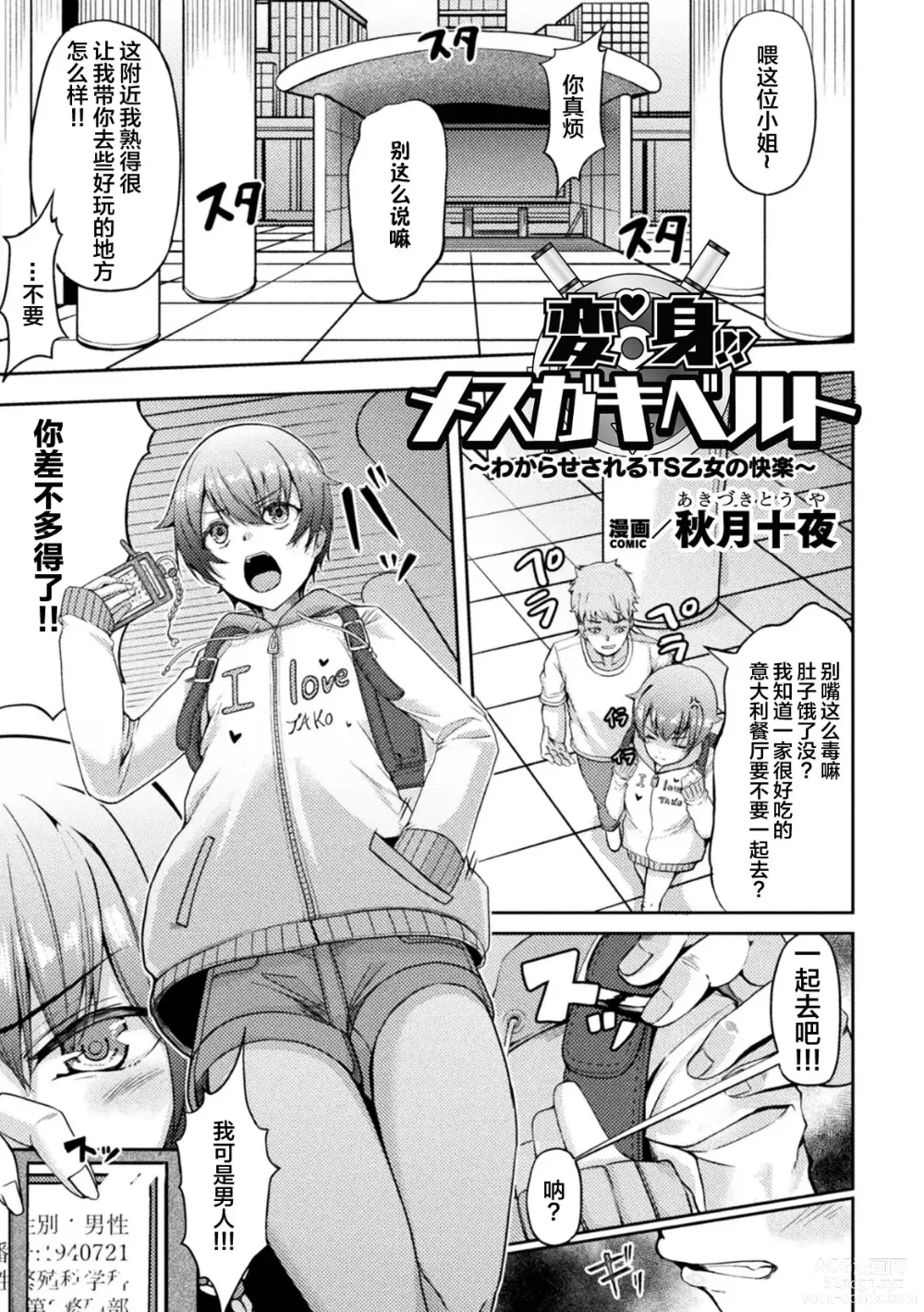 Page 27 of manga 2D Comic Magazine TS Mesugaki Rakushou Jinsei no Hazu ga Wakarase