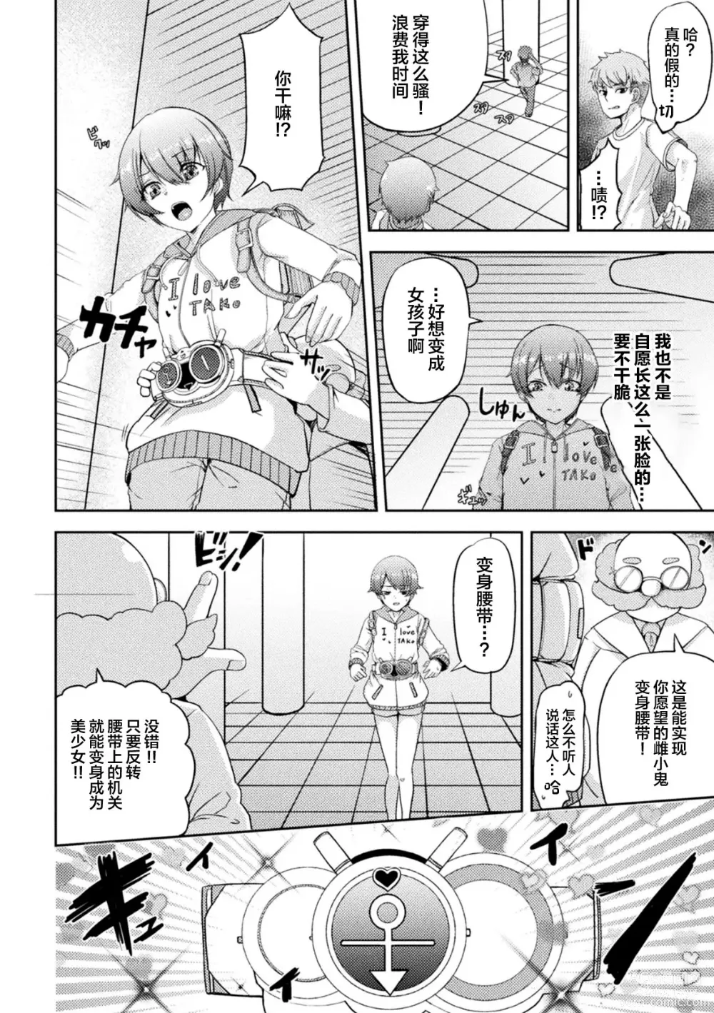 Page 28 of manga 2D Comic Magazine TS Mesugaki Rakushou Jinsei no Hazu ga Wakarase