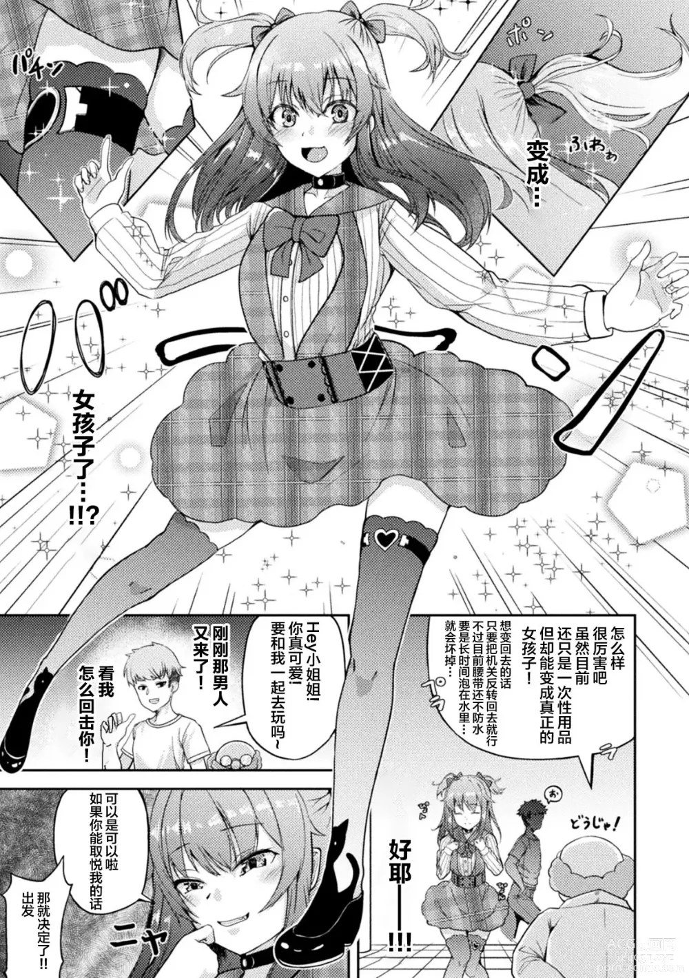 Page 29 of manga 2D Comic Magazine TS Mesugaki Rakushou Jinsei no Hazu ga Wakarase