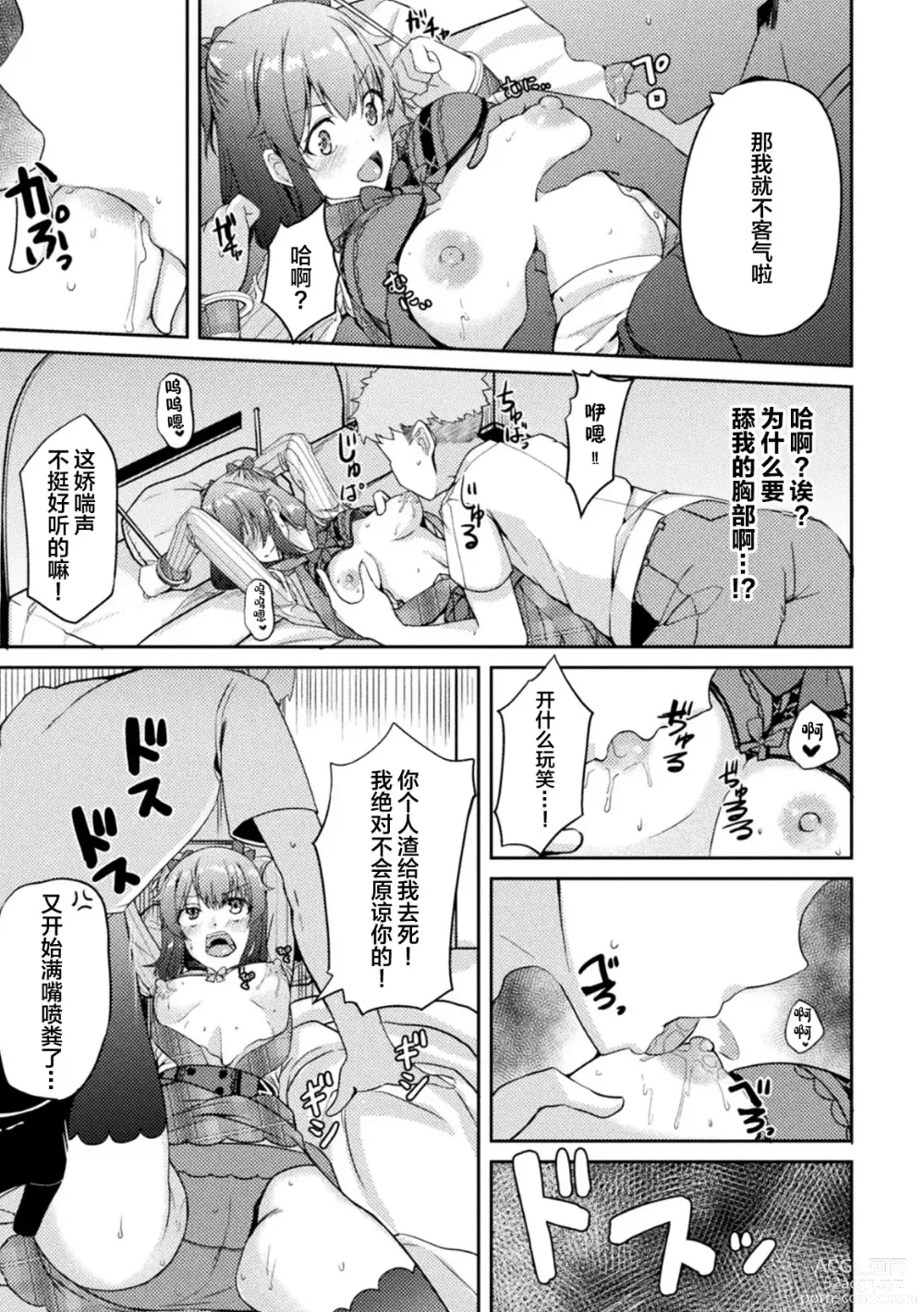 Page 35 of manga 2D Comic Magazine TS Mesugaki Rakushou Jinsei no Hazu ga Wakarase