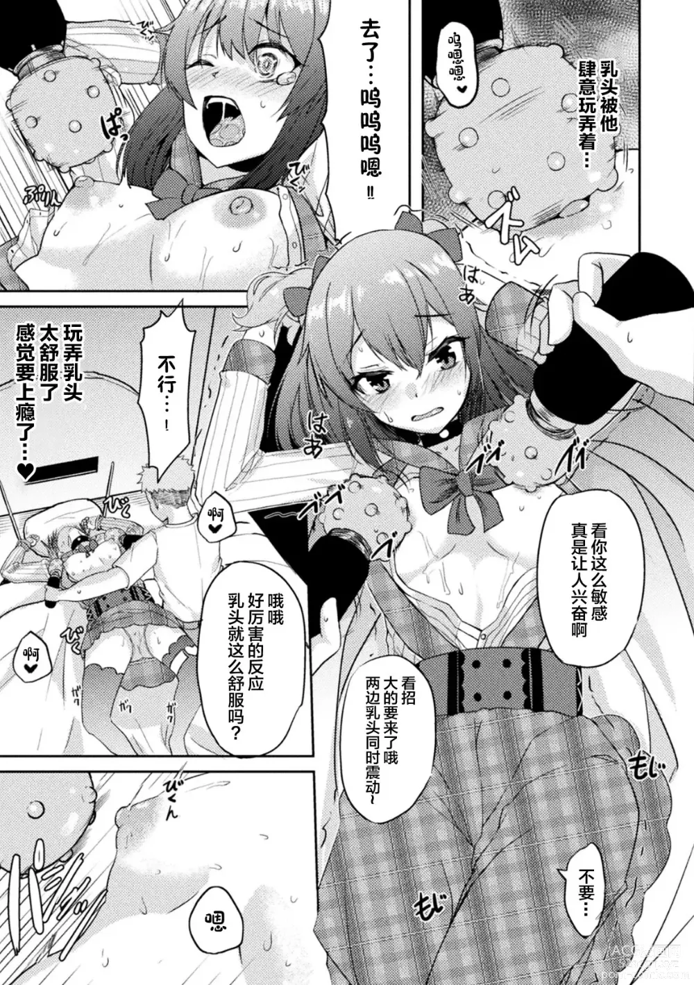 Page 37 of manga 2D Comic Magazine TS Mesugaki Rakushou Jinsei no Hazu ga Wakarase