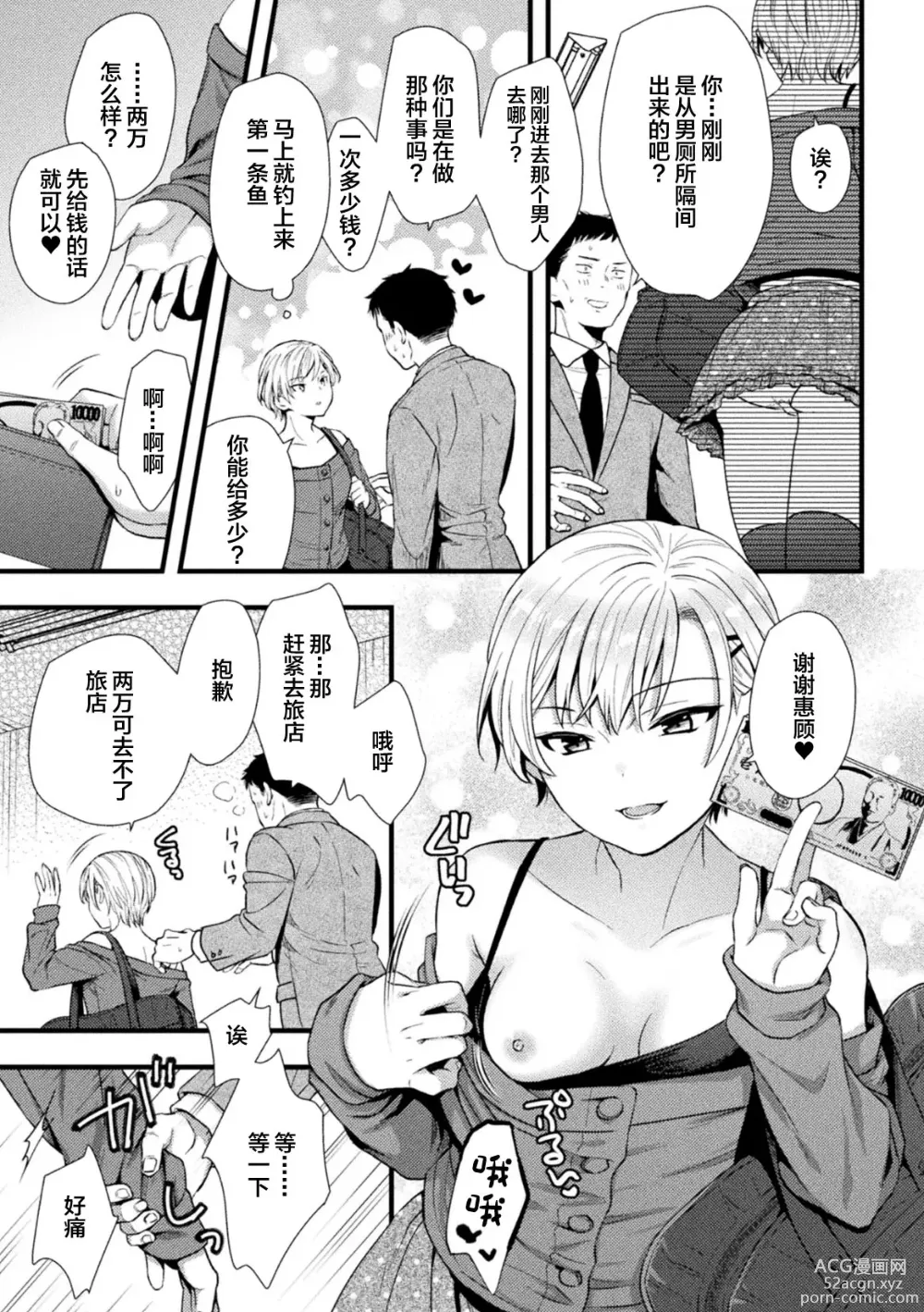 Page 5 of manga 2D Comic Magazine TS Mesugaki Rakushou Jinsei no Hazu ga Wakarase