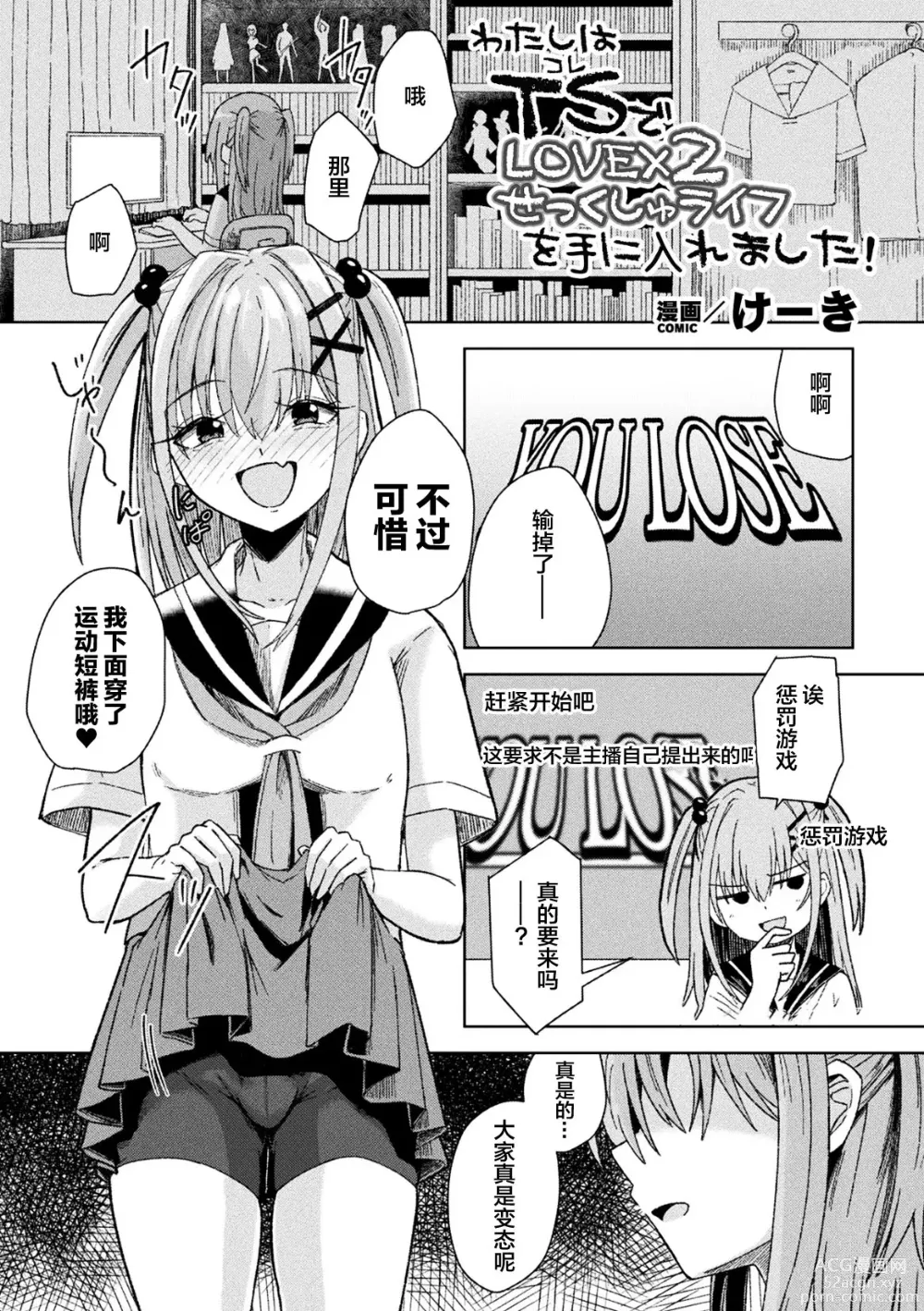 Page 47 of manga 2D Comic Magazine TS Mesugaki Rakushou Jinsei no Hazu ga Wakarase