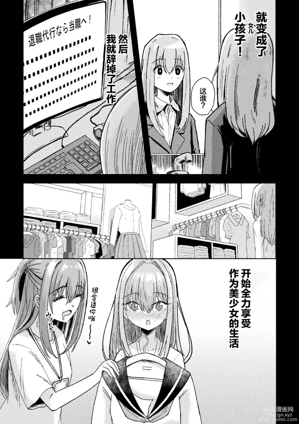 Page 49 of manga 2D Comic Magazine TS Mesugaki Rakushou Jinsei no Hazu ga Wakarase