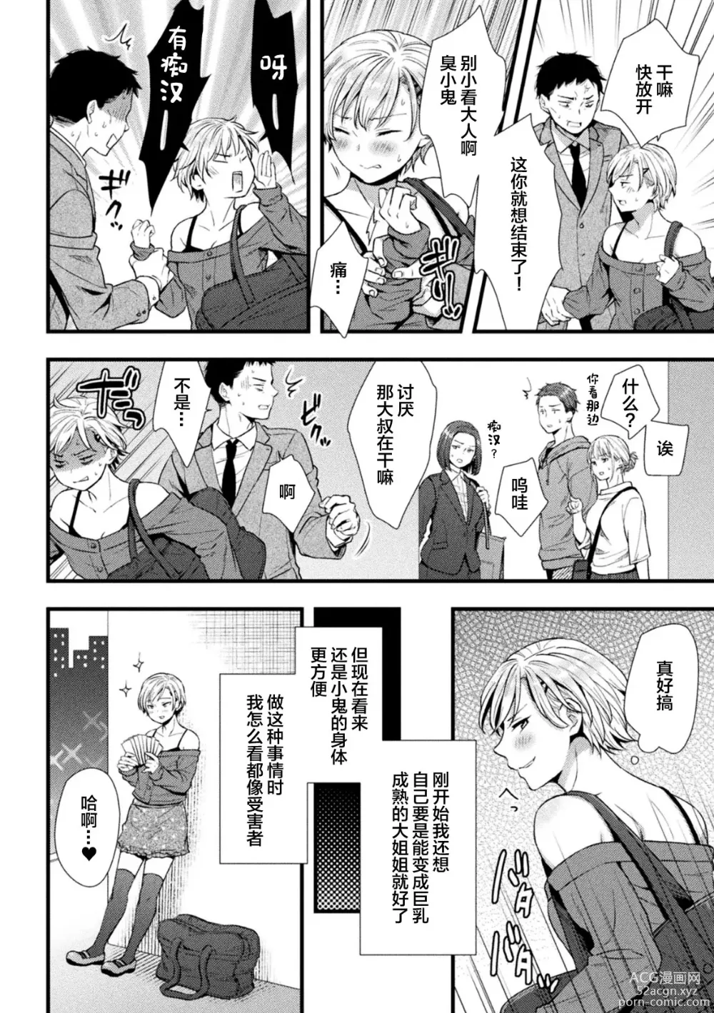 Page 6 of manga 2D Comic Magazine TS Mesugaki Rakushou Jinsei no Hazu ga Wakarase