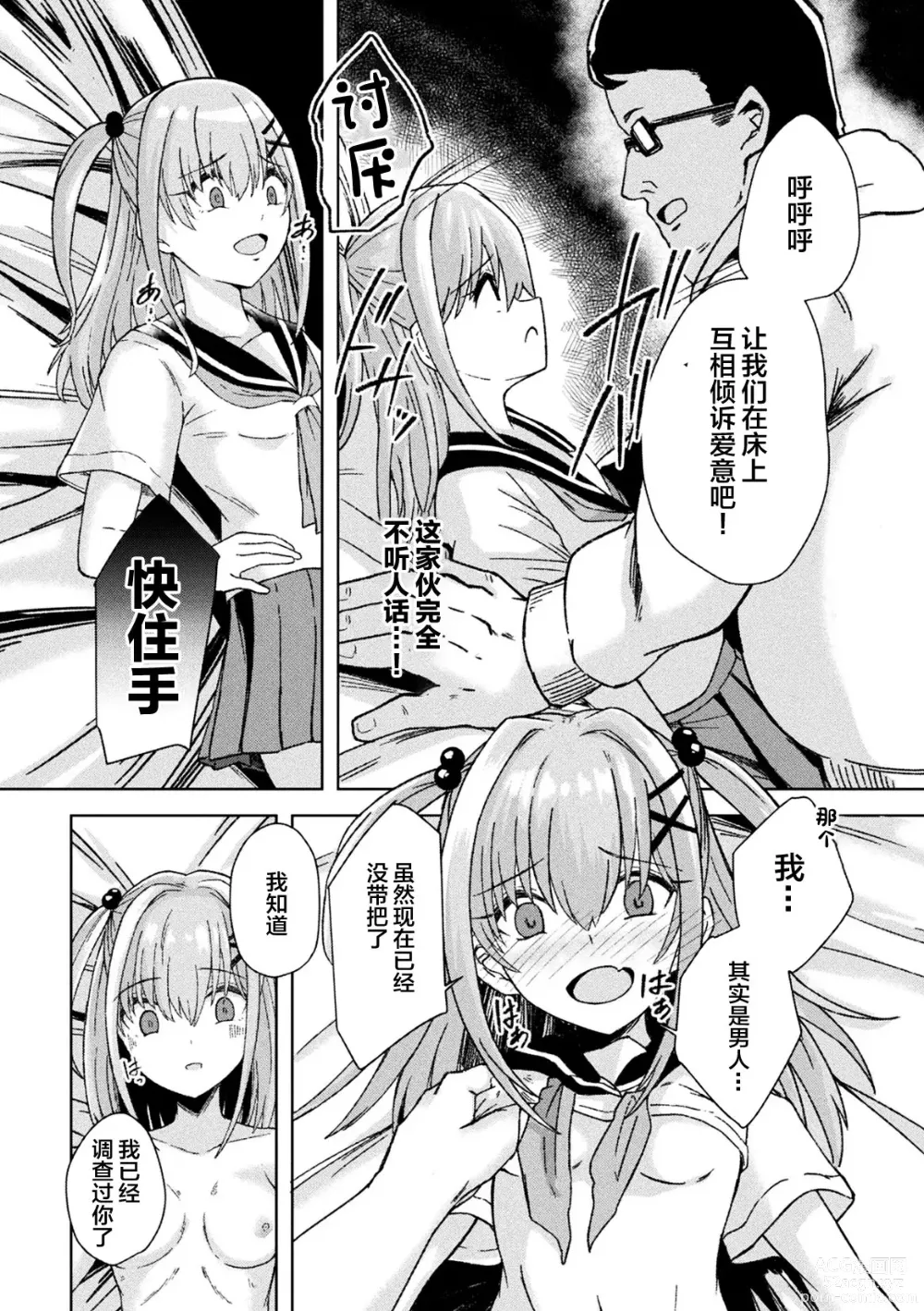 Page 54 of manga 2D Comic Magazine TS Mesugaki Rakushou Jinsei no Hazu ga Wakarase