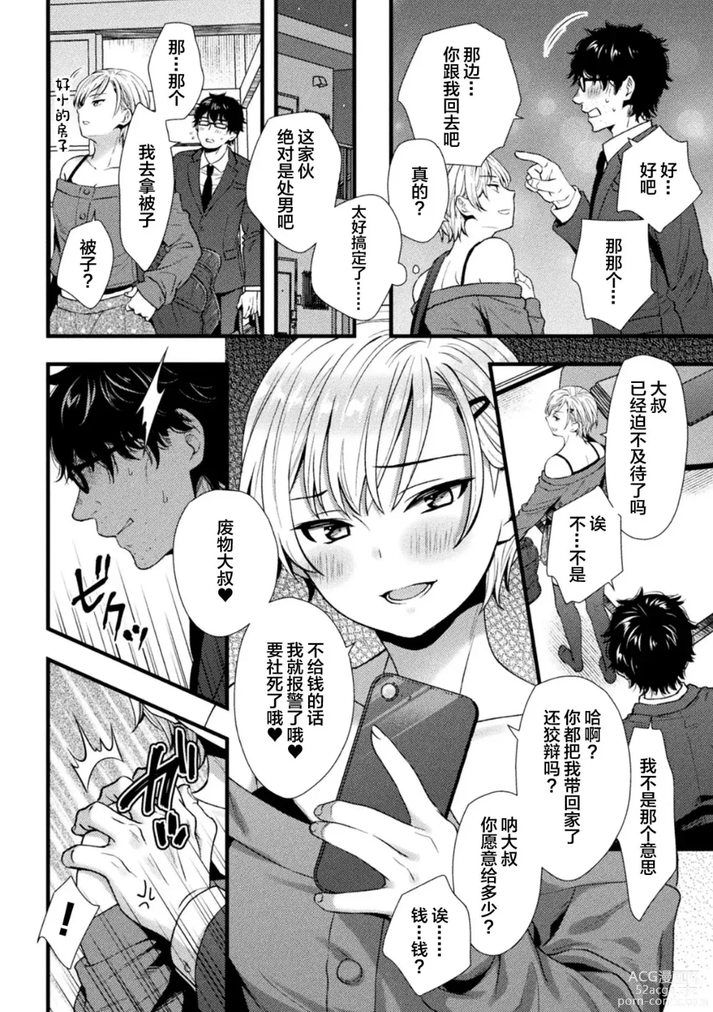 Page 8 of manga 2D Comic Magazine TS Mesugaki Rakushou Jinsei no Hazu ga Wakarase