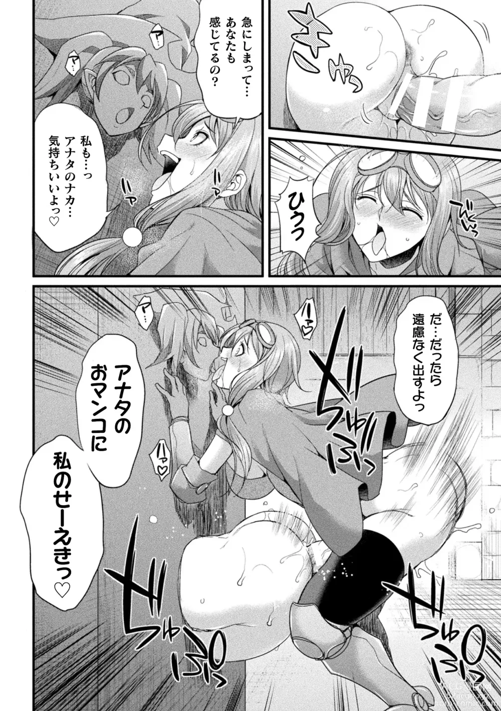 Page 14 of manga 2D Comic Magazine Yari-houdai! Hame-houdai? Niku Onaho Joutai no Kabe Shiri Heroine Vol. 1