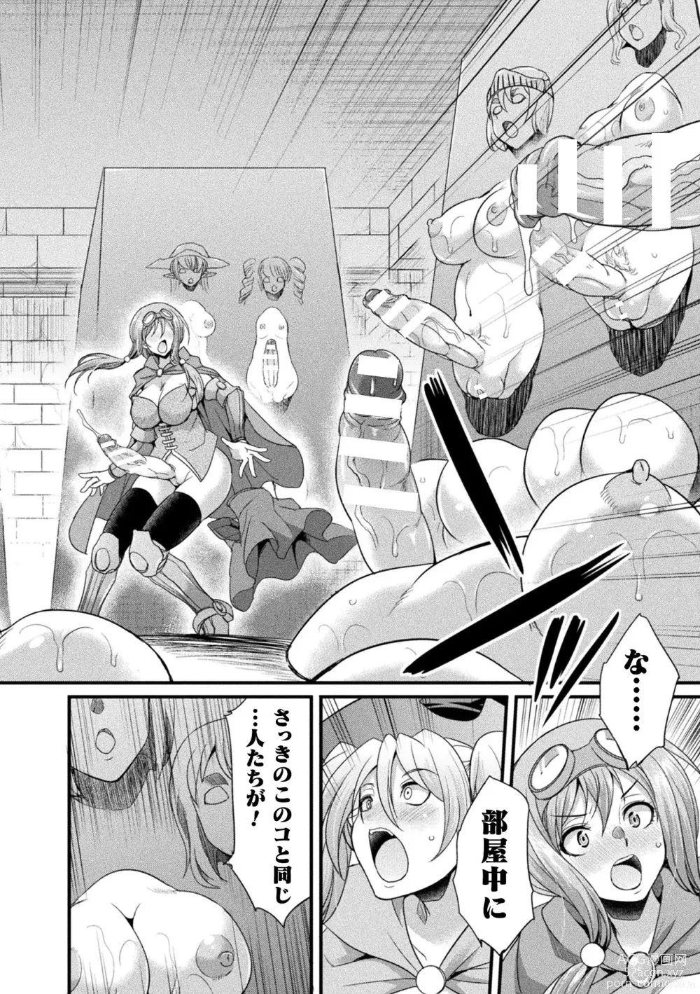 Page 18 of manga 2D Comic Magazine Yari-houdai! Hame-houdai? Niku Onaho Joutai no Kabe Shiri Heroine Vol. 1