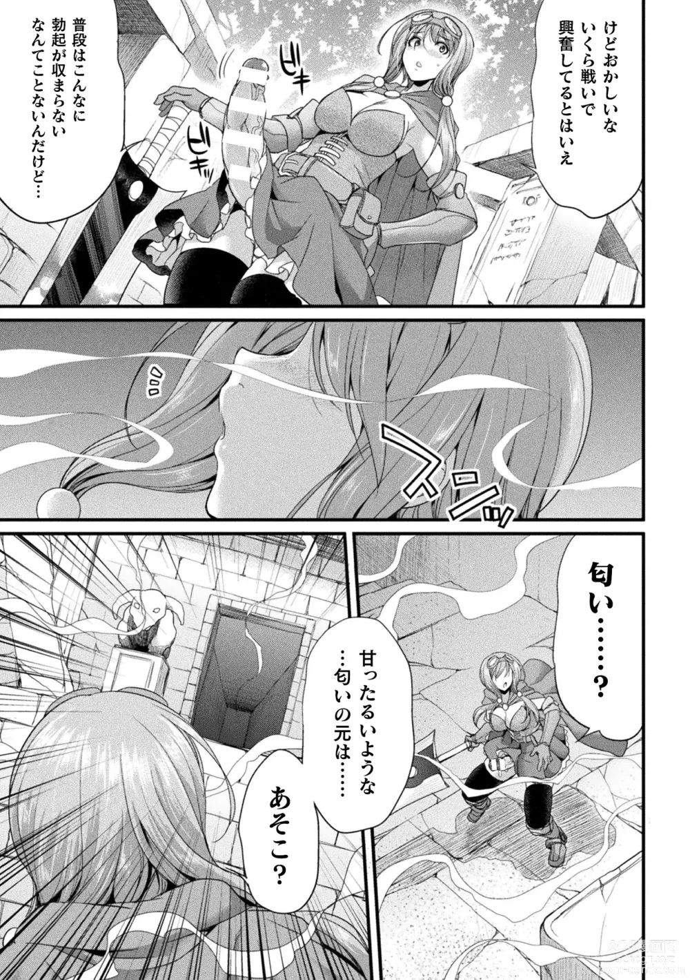 Page 7 of manga 2D Comic Magazine Yari-houdai! Hame-houdai? Niku Onaho Joutai no Kabe Shiri Heroine Vol. 1