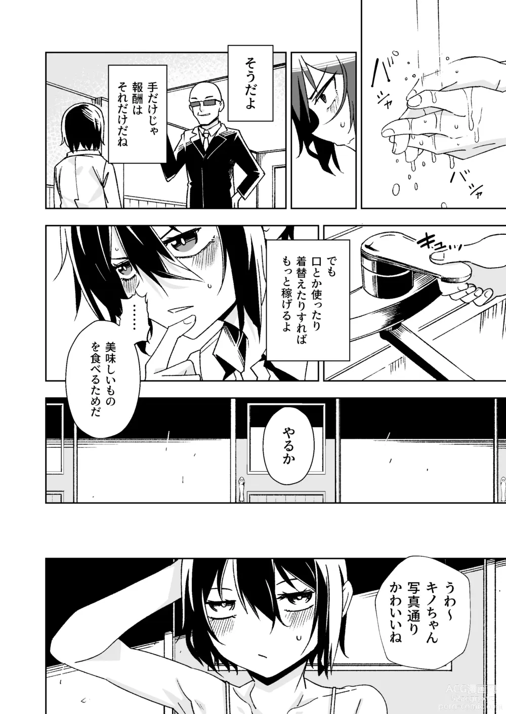 Page 11 of doujinshi Tabibito ga Karada o Utte okane o Kasegu Hanashi