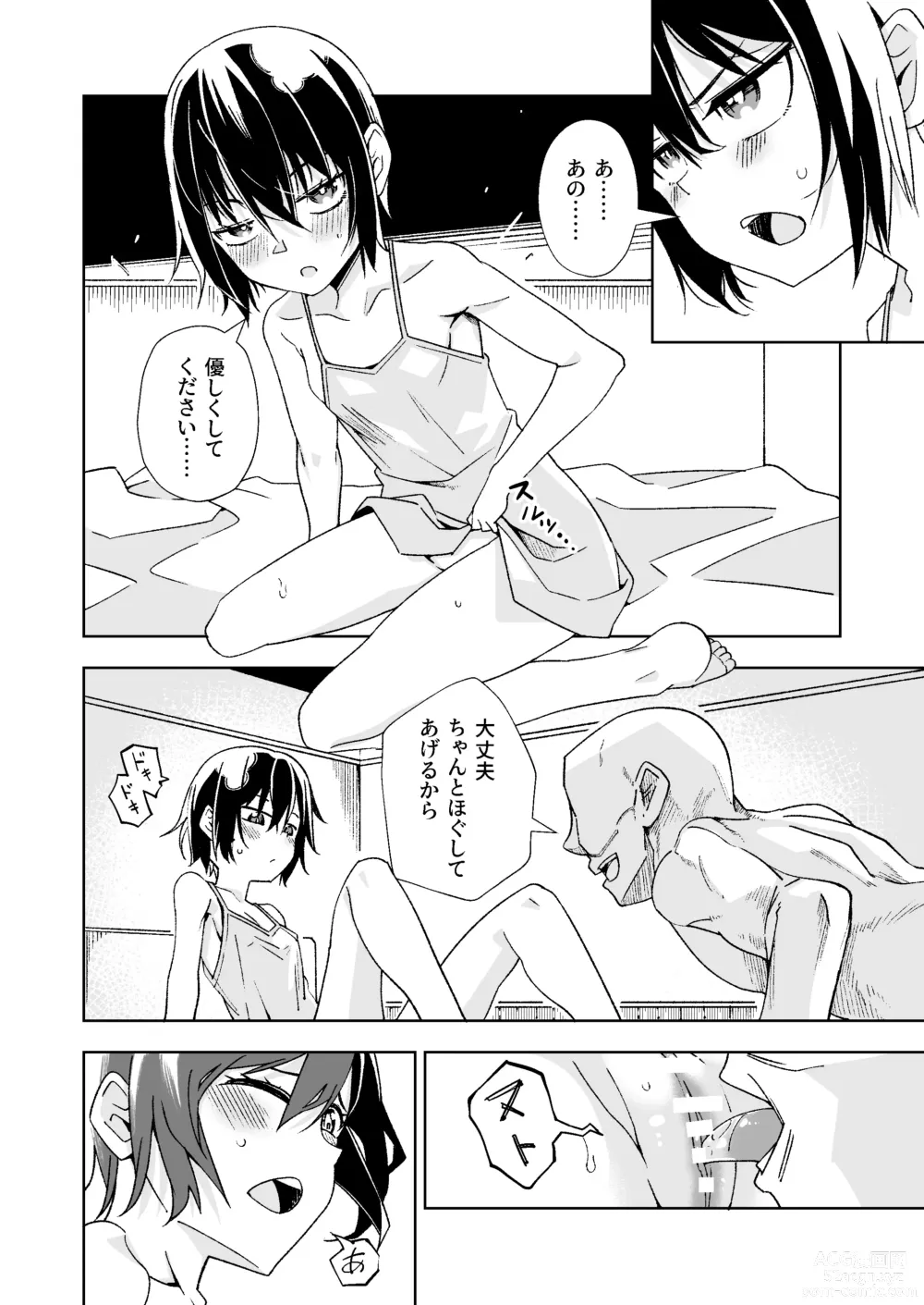 Page 17 of doujinshi Tabibito ga Karada o Utte okane o Kasegu Hanashi