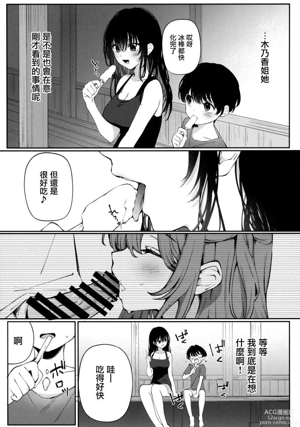 Page 11 of doujinshi Boku no Natsuyasumi no Omoide