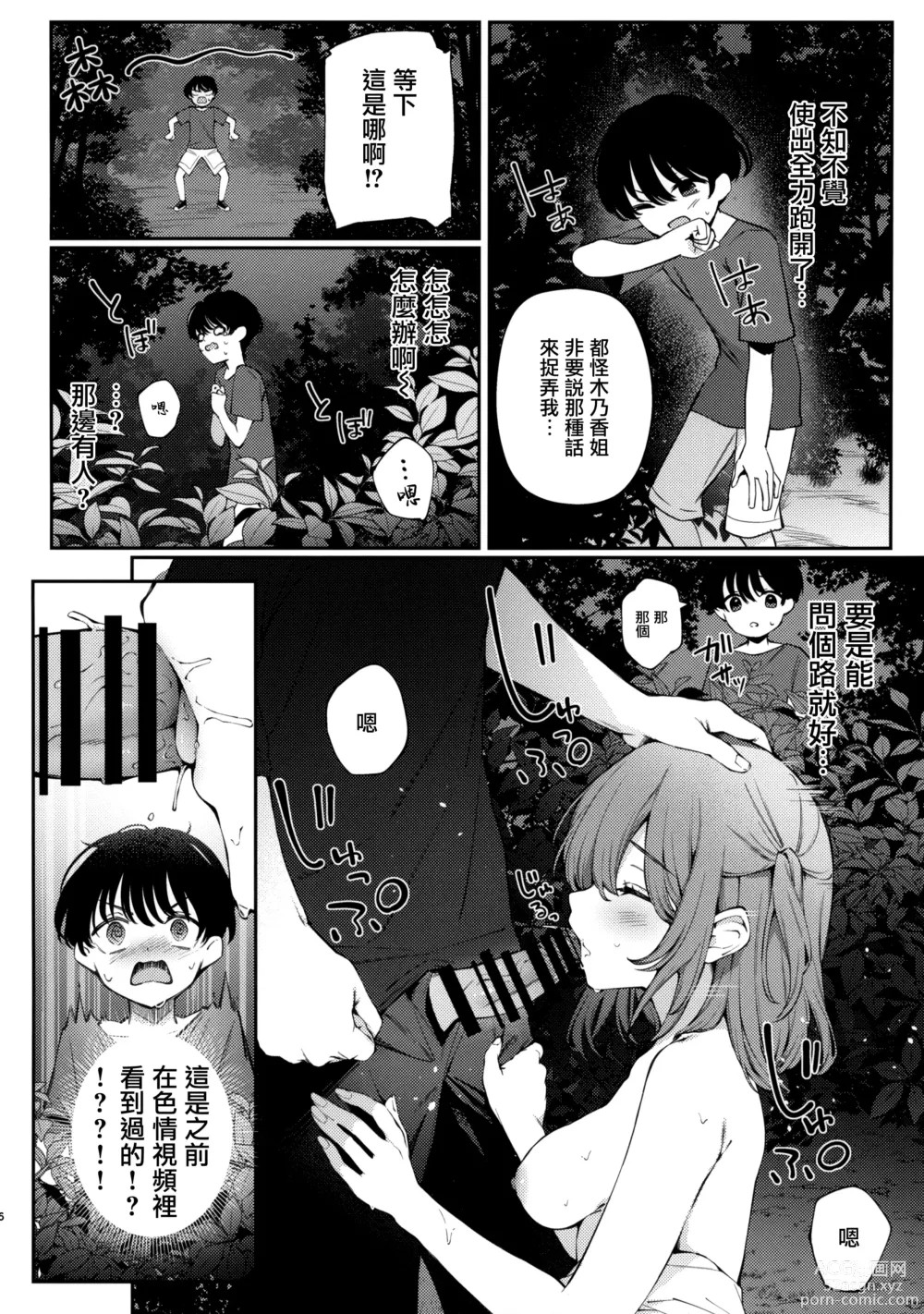 Page 6 of doujinshi Boku no Natsuyasumi no Omoide