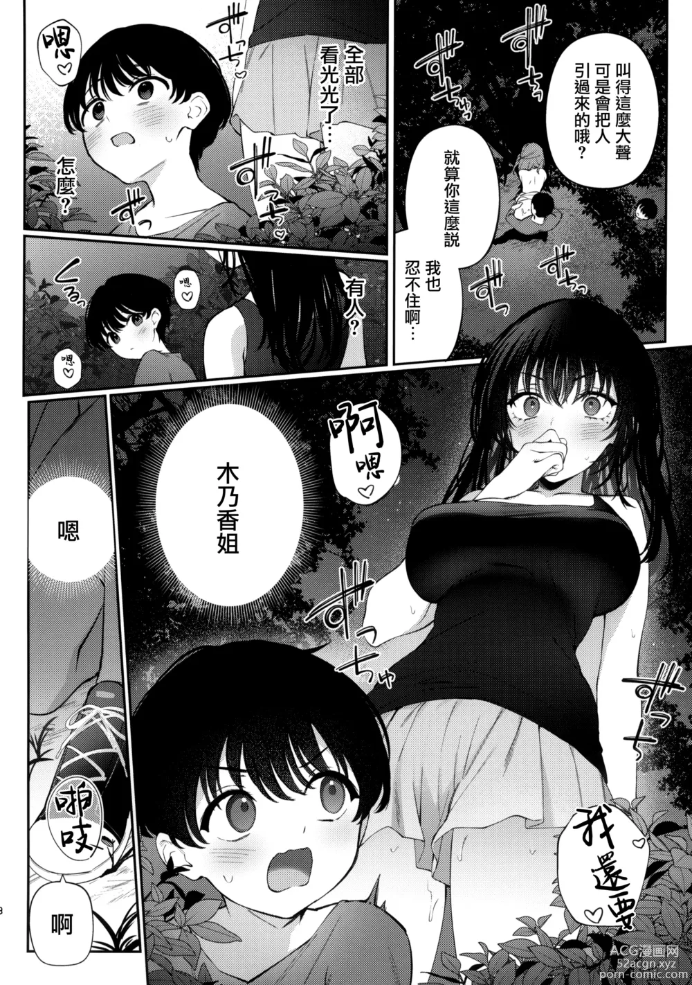 Page 8 of doujinshi Boku no Natsuyasumi no Omoide