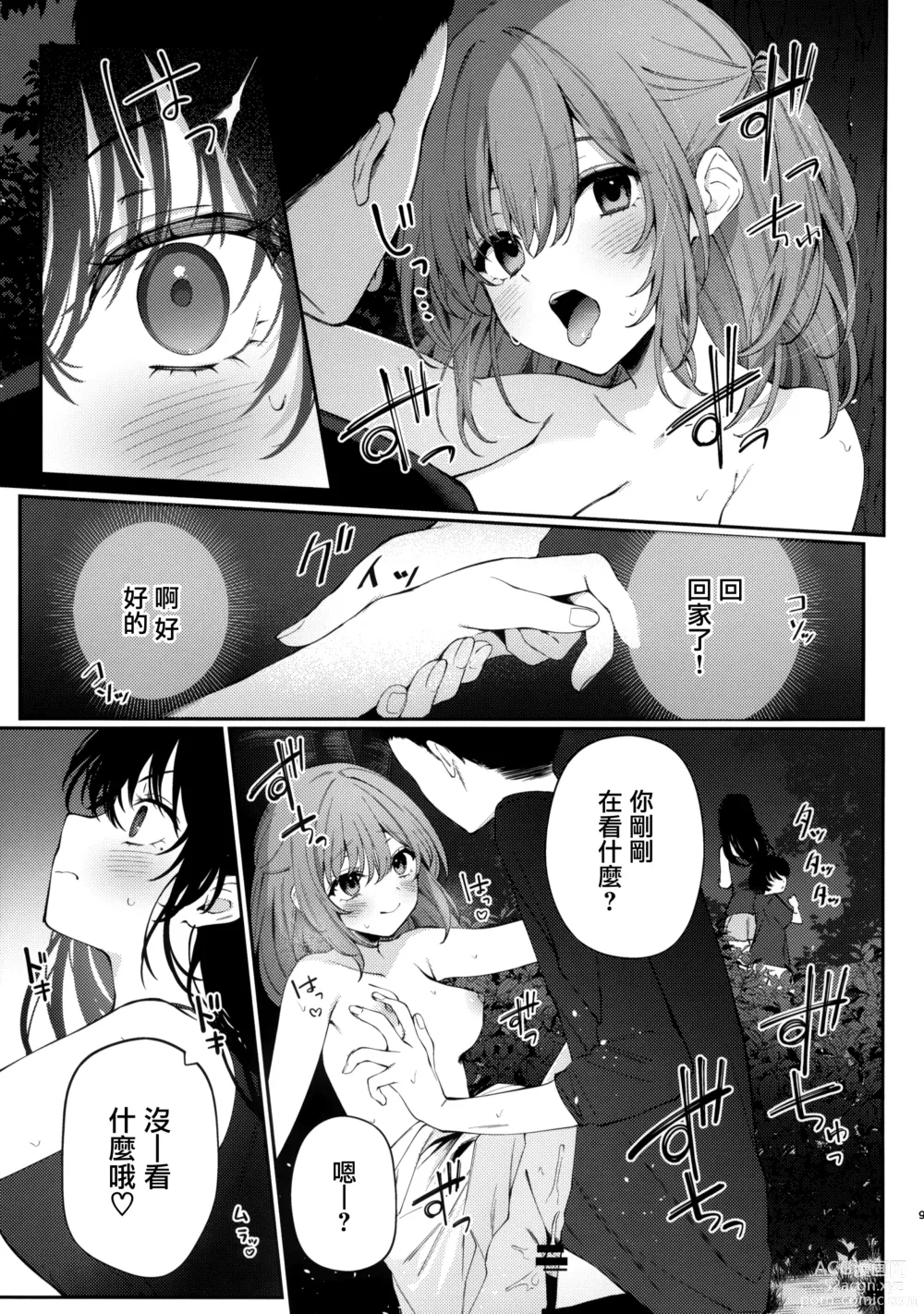 Page 9 of doujinshi Boku no Natsuyasumi no Omoide